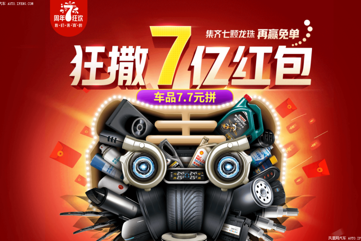 途虎7周年狂撒福利 
