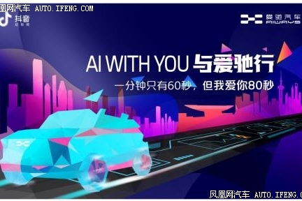 与爱驰行 美好生活