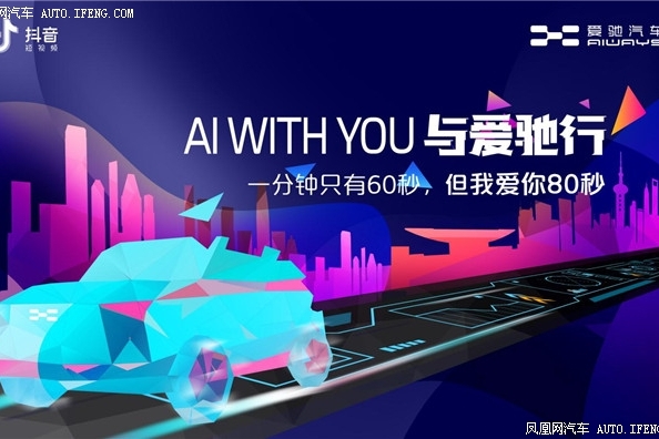 #与爱驰行爱你80秒#