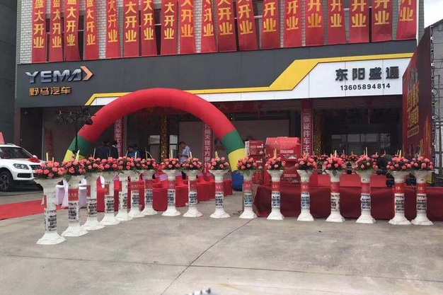 东阳野马4S店开业