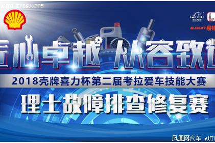 考拉爱车技能大赛