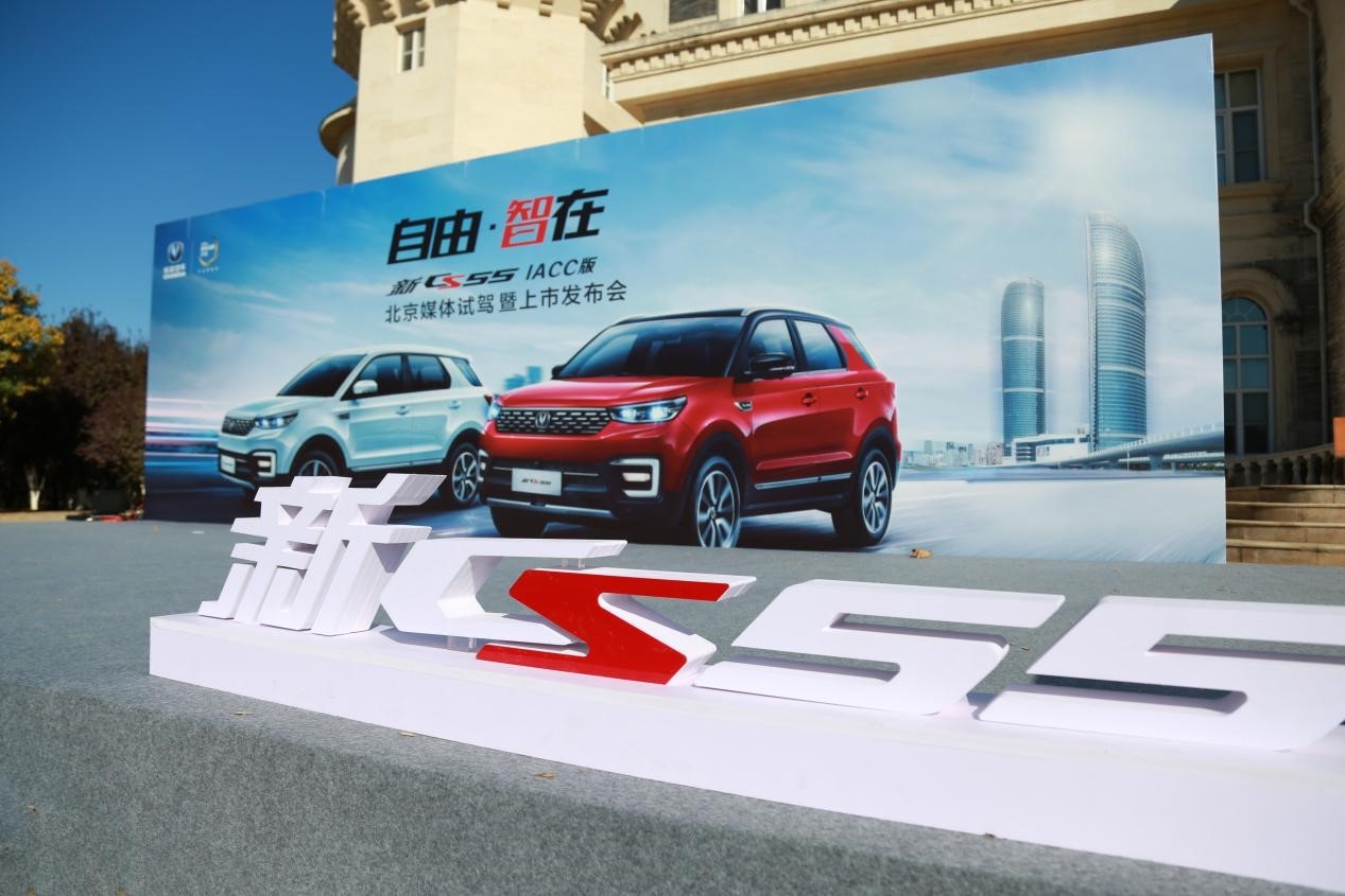 自由·智在 长安新CS5