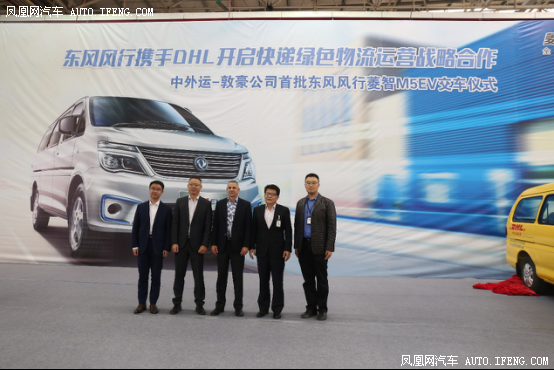 M5EV交付DHL