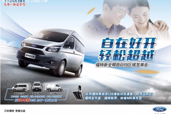 全顺自动挡区域上市