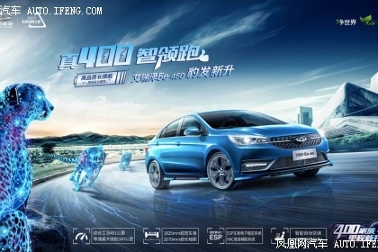 艾瑞泽5e 450上市 