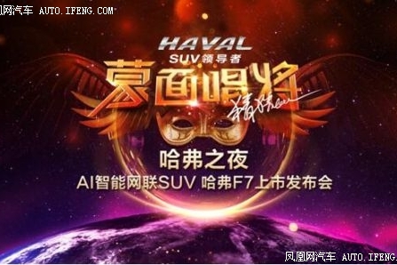 AI智能网联SUV哈弗F7