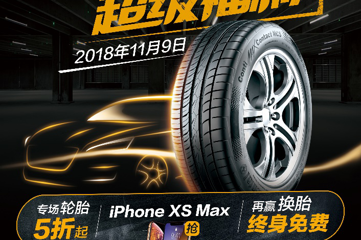 途虎联手德国马牌