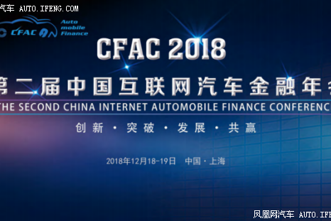 CFAC2018第二届中国