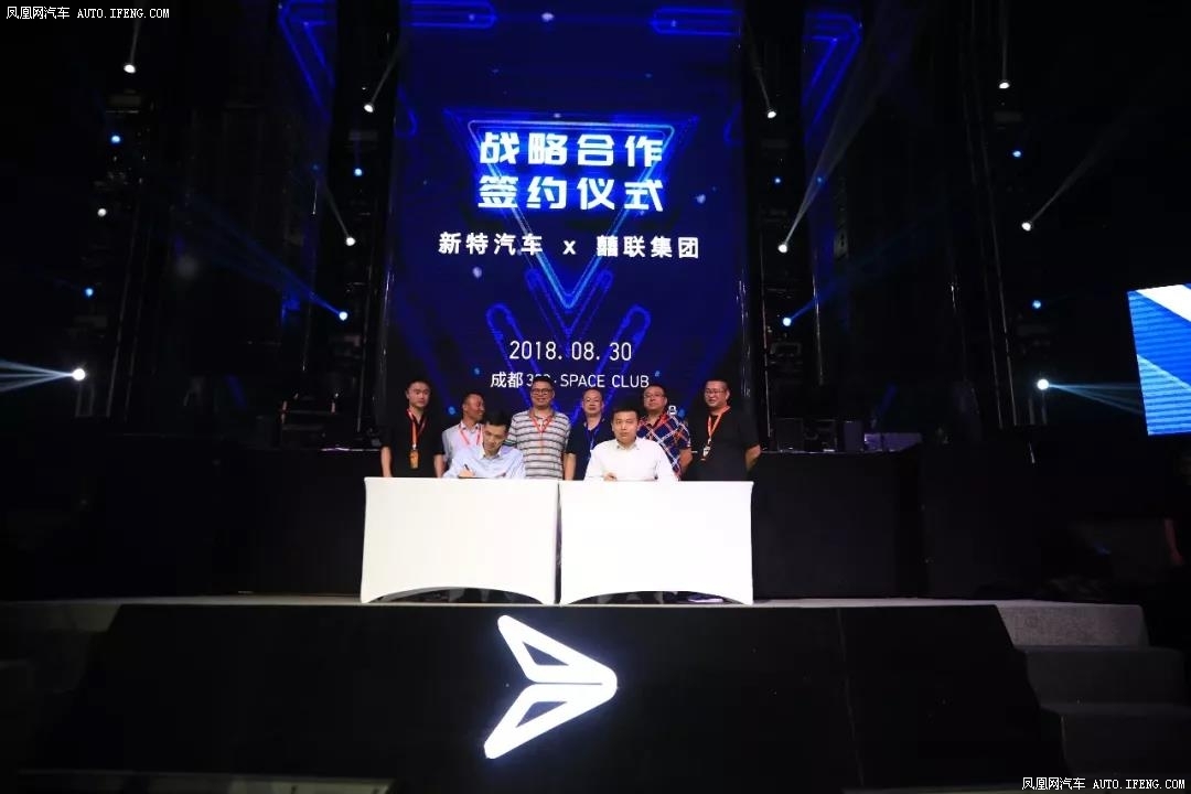 新特汽车达成合作