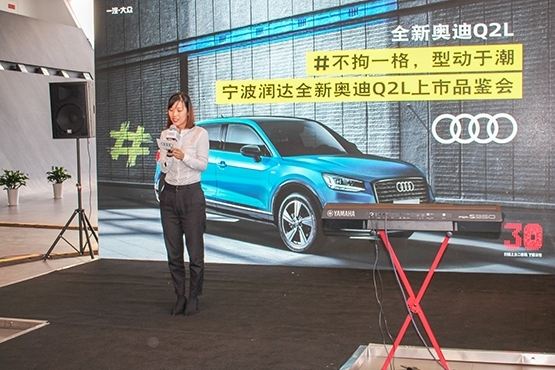 奥迪Q2L上市品鉴会