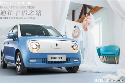 欧拉R1亮相宁波