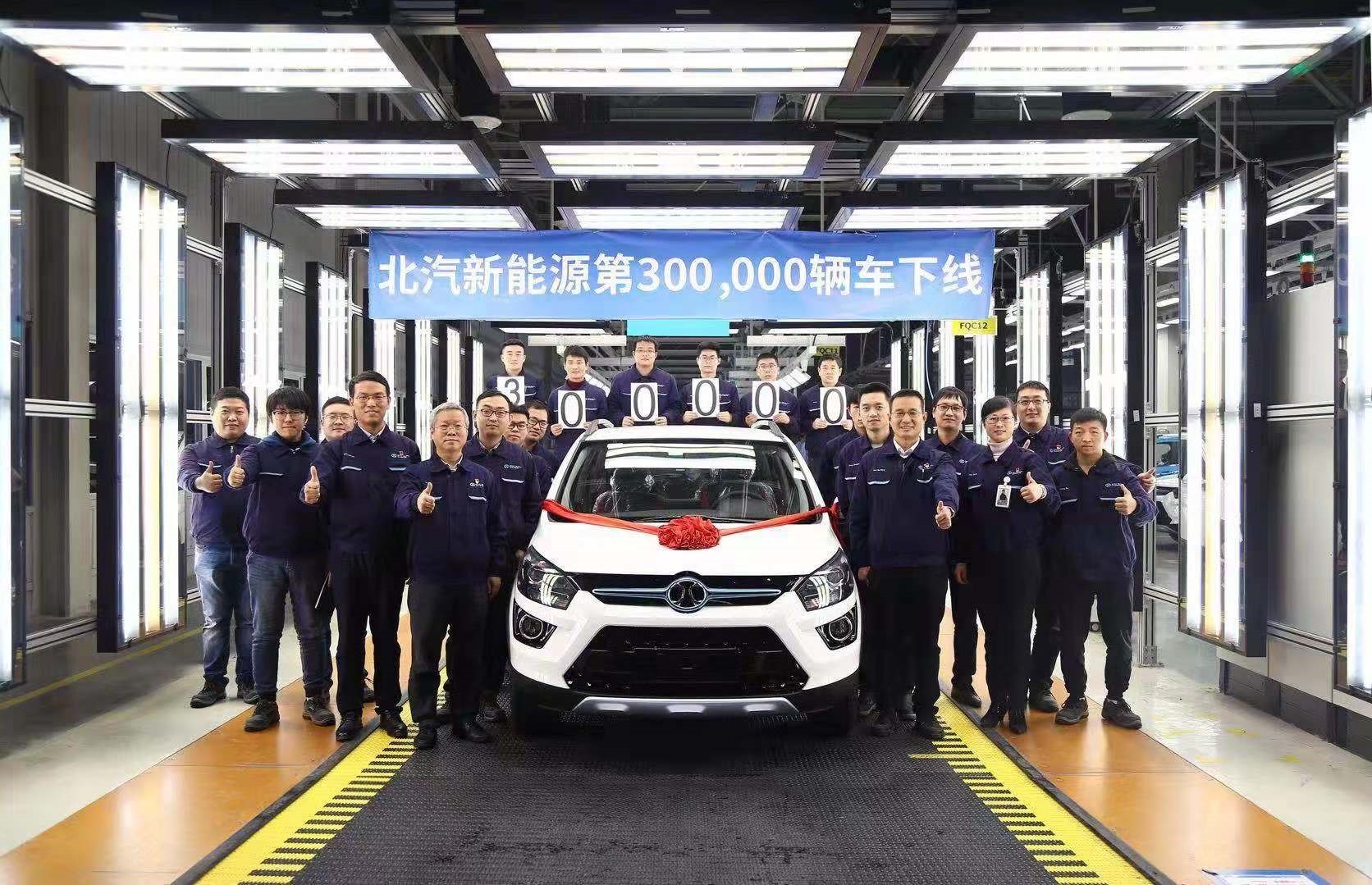 北汽新能源第30万辆