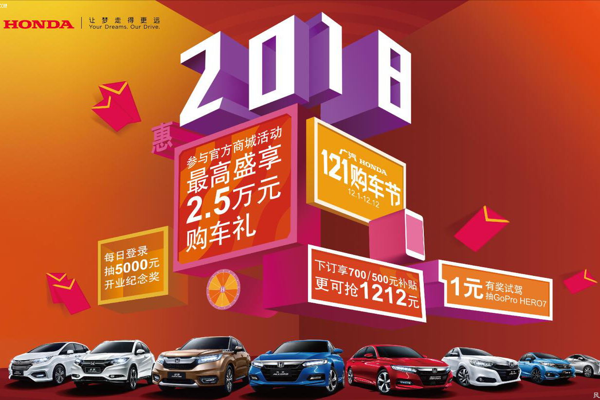 广本年末狂欢购车节