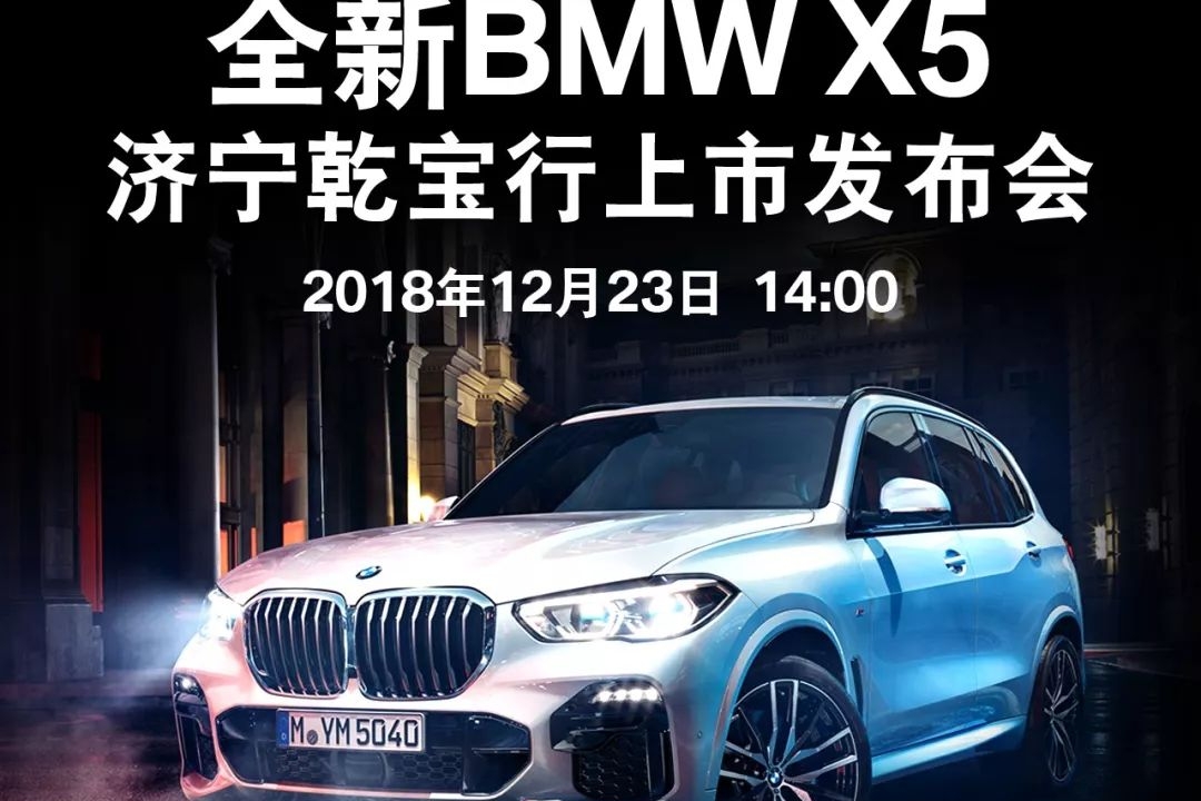 全新BMW X5上市发布
