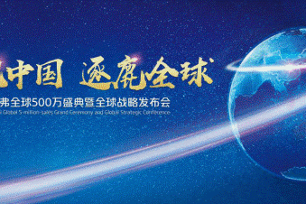 哈弗500万盛典启幕