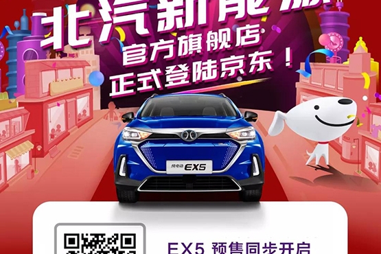 EX5京东预售 豪礼限