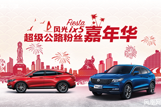 东风风光又要“搞大