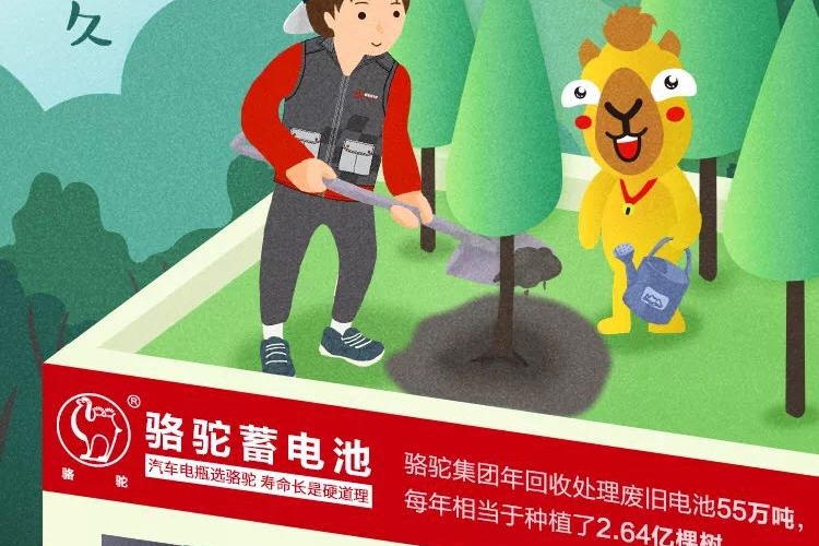 骆驼致力绿色产业链