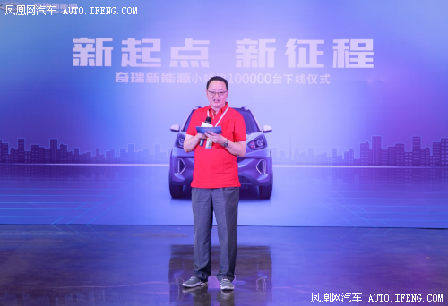 奇瑞新能源新征程