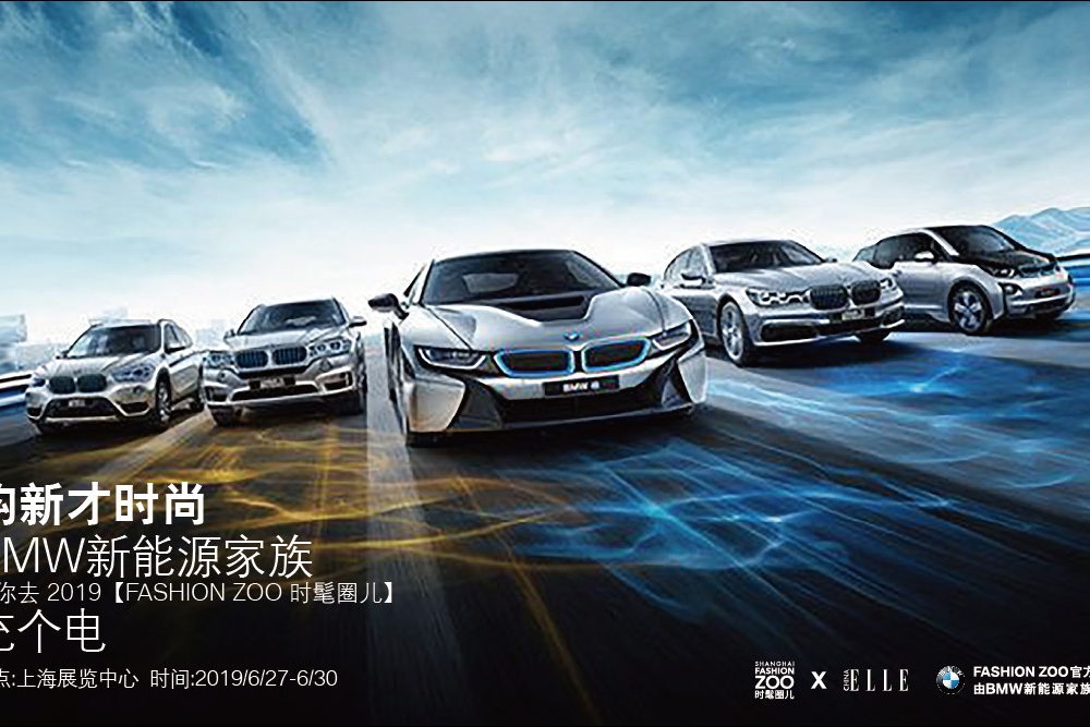 BMW新能源家族带你玩