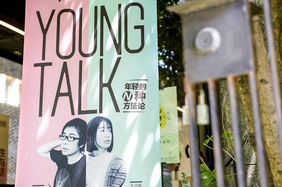 Young Talk开讲