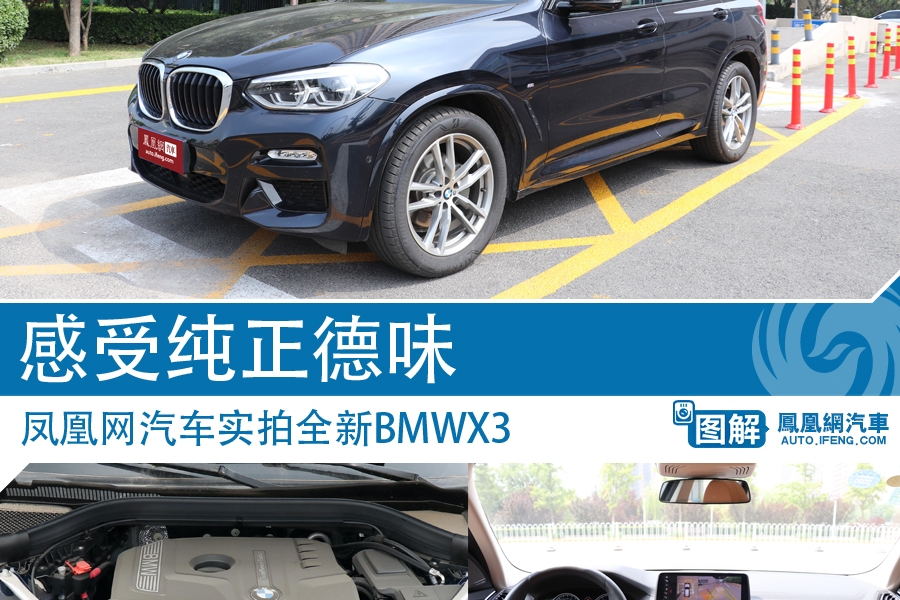 实拍全新BMWX3