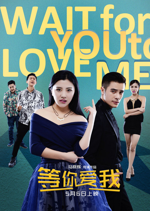 等你爱我首映再遇见一场属于你我落泪青春