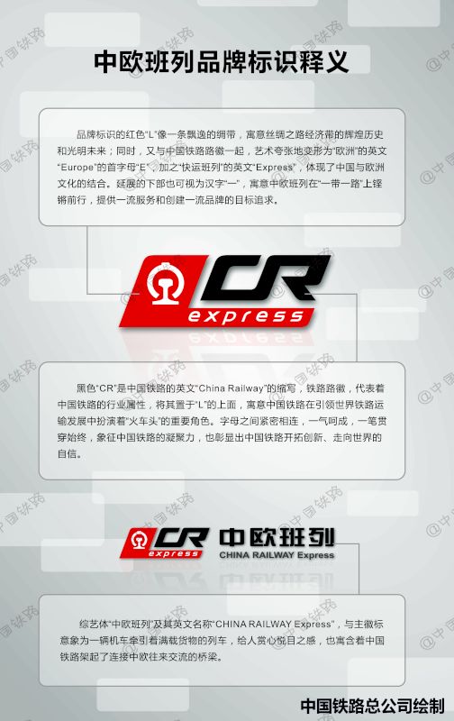 中国铁路启用中欧班列统一品牌 标识凸显实力_凤凰资讯