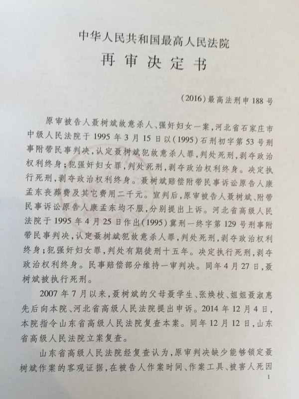 聂树斌案律师:聂母看到再审决定书哽咽不已_手机凤凰网