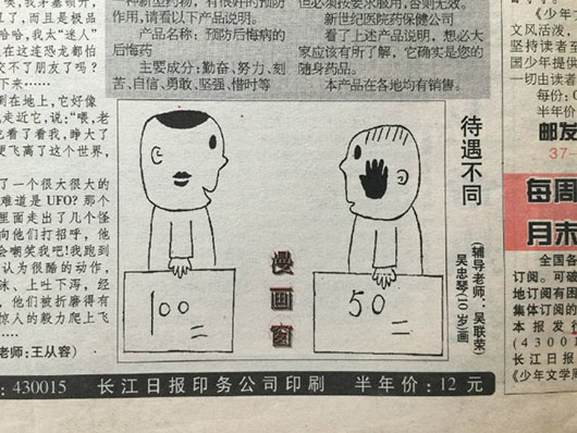 "高考作文漫画"被指抄袭 芜湖漫画家举证回应质疑(图)