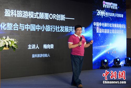 盈科旅游创始人梅向荣
