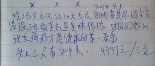 刘女士母亲写的笔记。