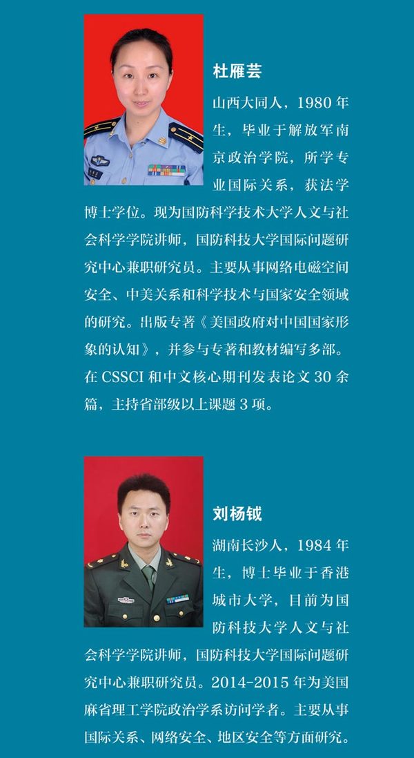 教员杜雁芸博士和刘杨钺博士主编的《科学技术与国家安全》是一部研究