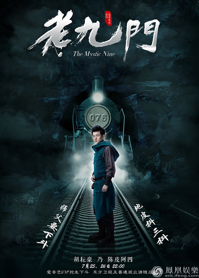 《老九门》二爷终于出山 下斗探秘即将开始