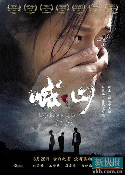 《喊·山》发布最新海报 郎月婷王紫逸玩虐心情感