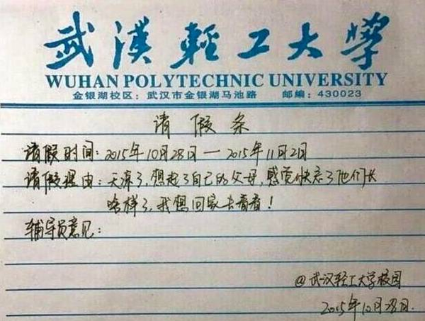 大學裡的這些請假理由 老師竟也無法拒絕.