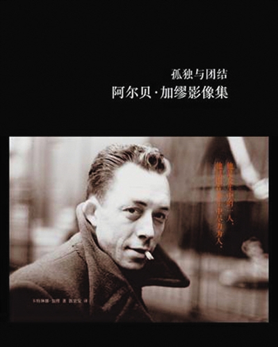 在中国,我们这样怀念加缪的信念(2)