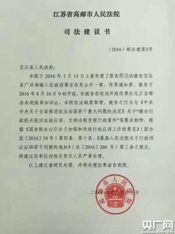 江苏一镇政府被告未出庭应诉 法院建议上级政府严肃处理