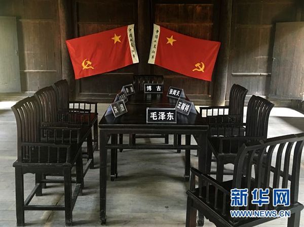 通道会议会址图片