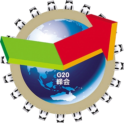 g20杭州峰会举世瞩目