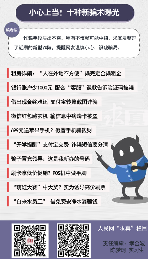 小心上当!十种新型诈骗骗术曝光_凤凰网资讯_凤凰网