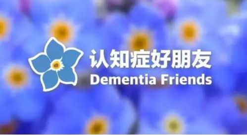 9.21国际阿尔茨海默病日 我为认知症捐献一小时