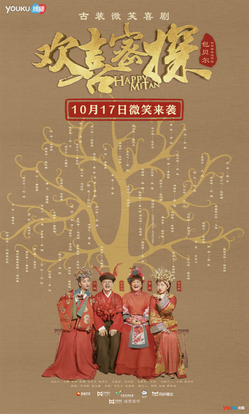 《欢喜密探》定档1017 半个娱乐圈齐闹江湖