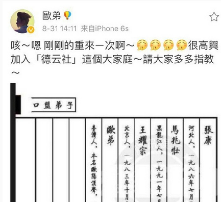 欧弟公开艺名 郭麒麟隆重介绍欧阳隆基