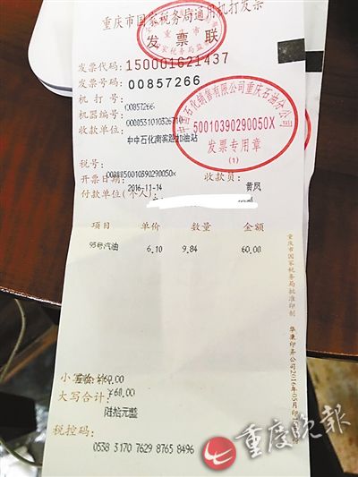 重庆制作转账小票 凤凰网