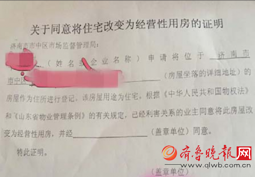 两年了,住改商证明还没着落