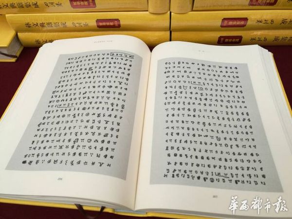 百科全书式彝学大典《彝文典籍集成·四川卷》出版_手机凤凰网