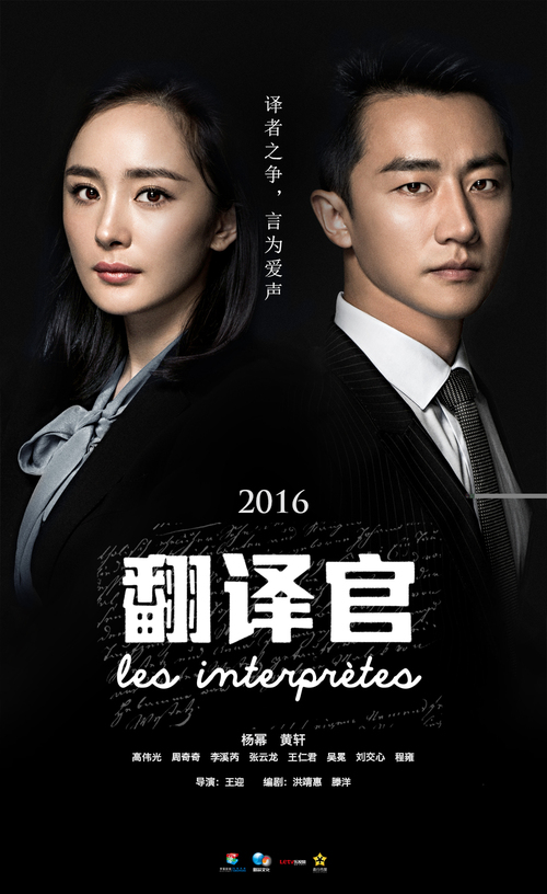 《亲爱的翻译官》锁定2016剧王 突围古装剧