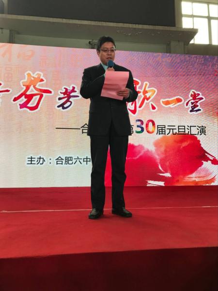 合肥六中党委书记,校长封安保致辞