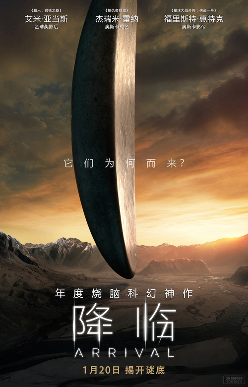 《降临》狂揽143项提名 20日开启终极烧脑